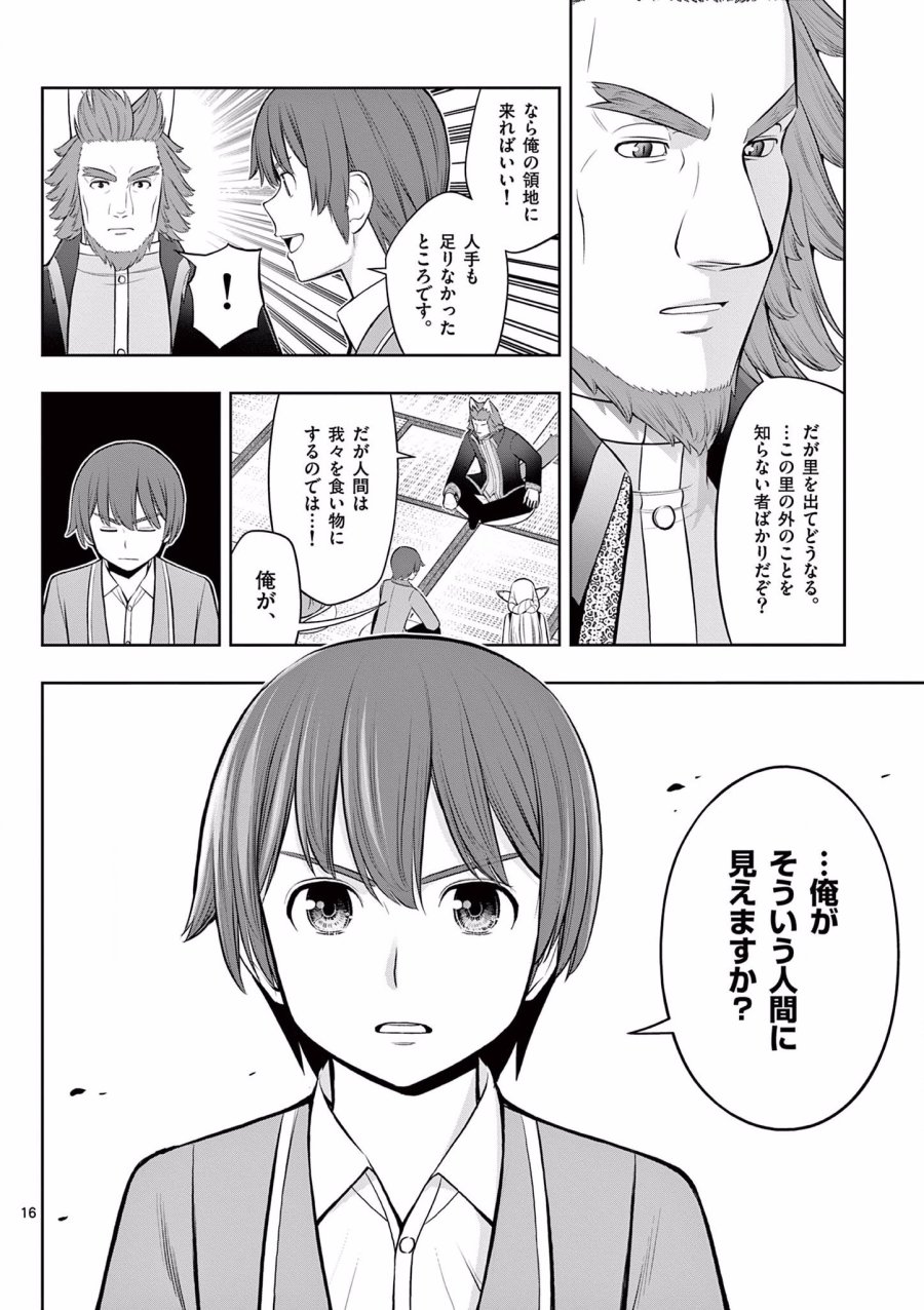 お菓子職人の成り上がり～天才パティシエの領地経営～ 第17話 - Page 16