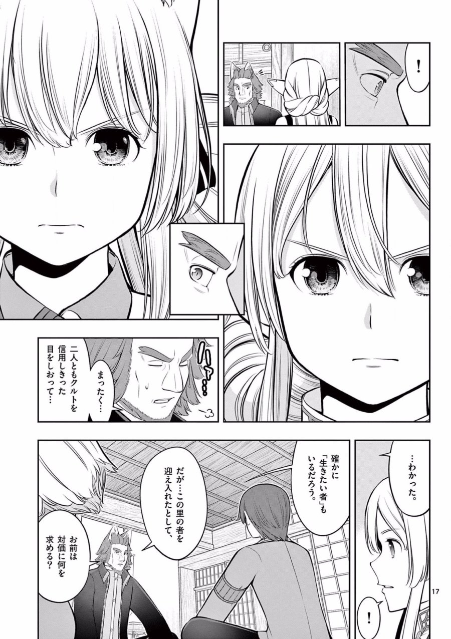 お菓子職人の成り上がり～天才パティシエの領地経営～ 第17話 - Page 17