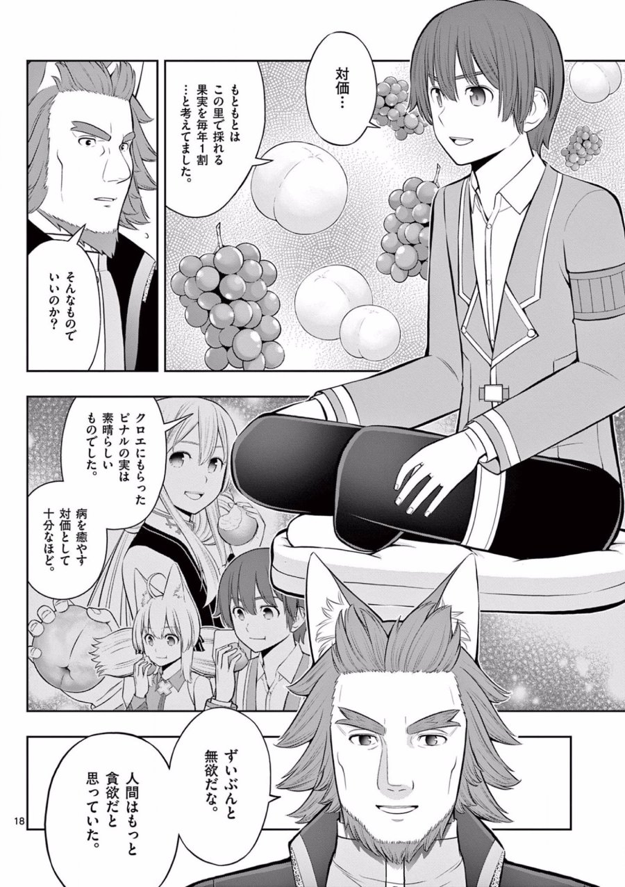 お菓子職人の成り上がり～天才パティシエの領地経営～ 第17話 - Page 18