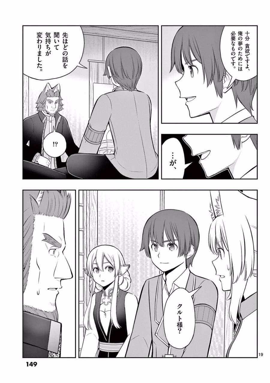 お菓子職人の成り上がり～天才パティシエの領地経営～ 第17話 - Page 19