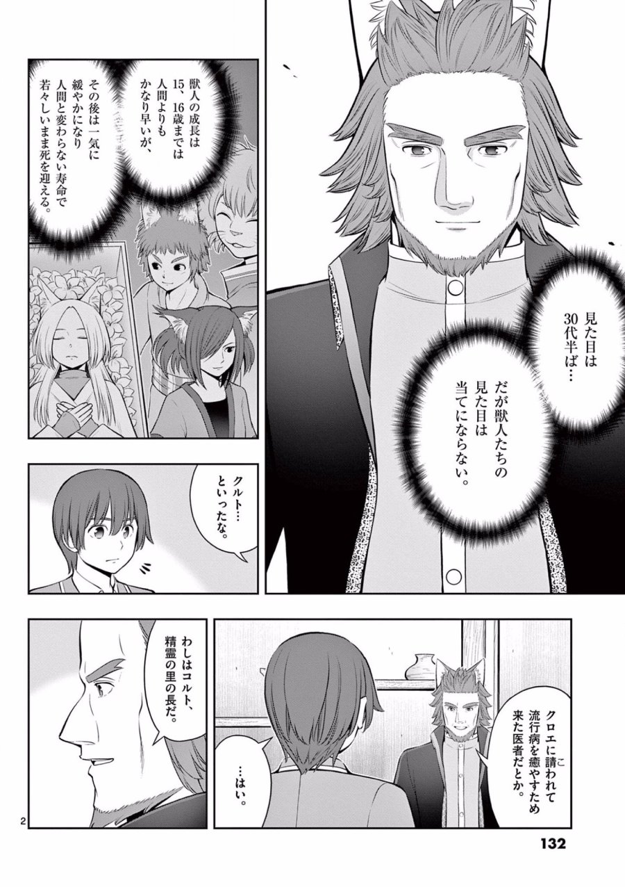 お菓子職人の成り上がり～天才パティシエの領地経営～ 第17話 - Page 2