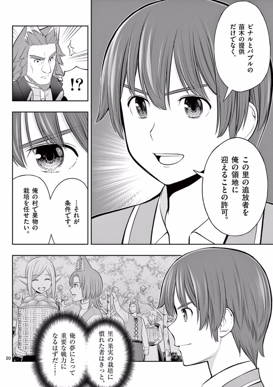 お菓子職人の成り上がり～天才パティシエの領地経営～ 第17話 - Page 20