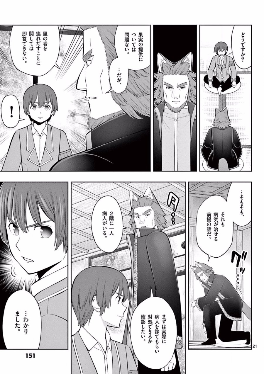 お菓子職人の成り上がり～天才パティシエの領地経営～ 第17話 - Page 21