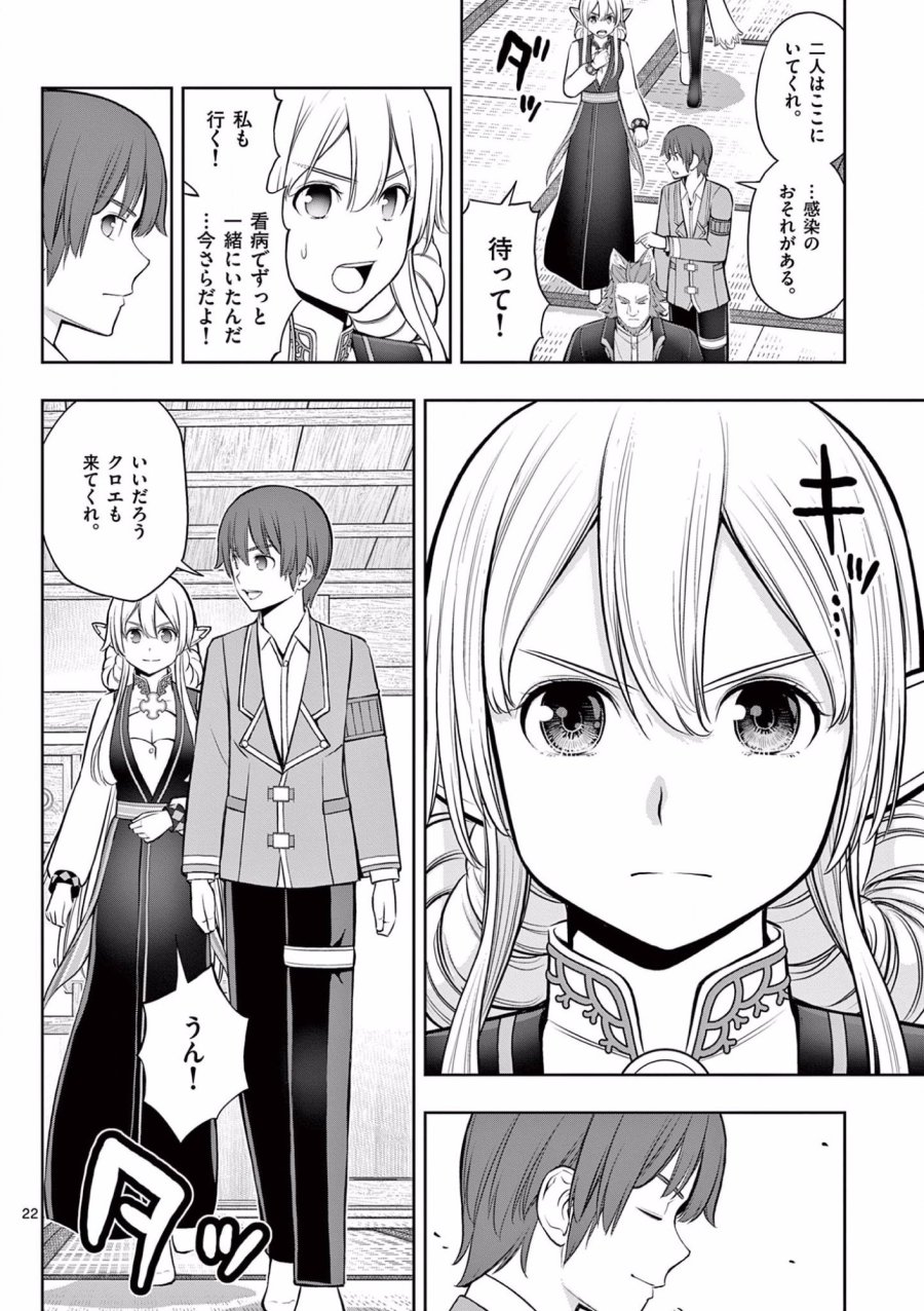 お菓子職人の成り上がり～天才パティシエの領地経営～ 第17話 - Page 22