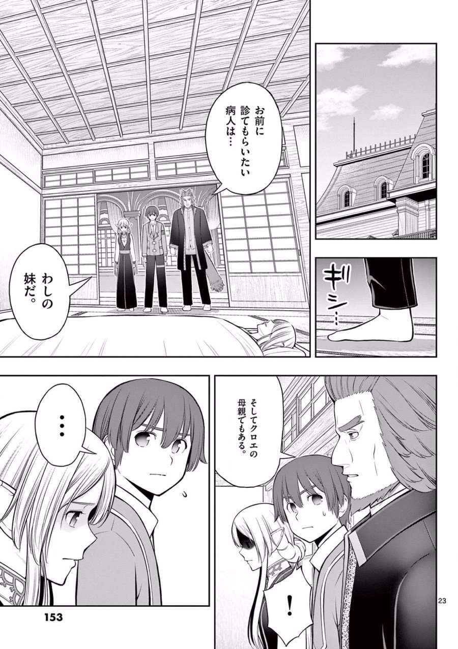 お菓子職人の成り上がり～天才パティシエの領地経営～ 第17話 - Page 23
