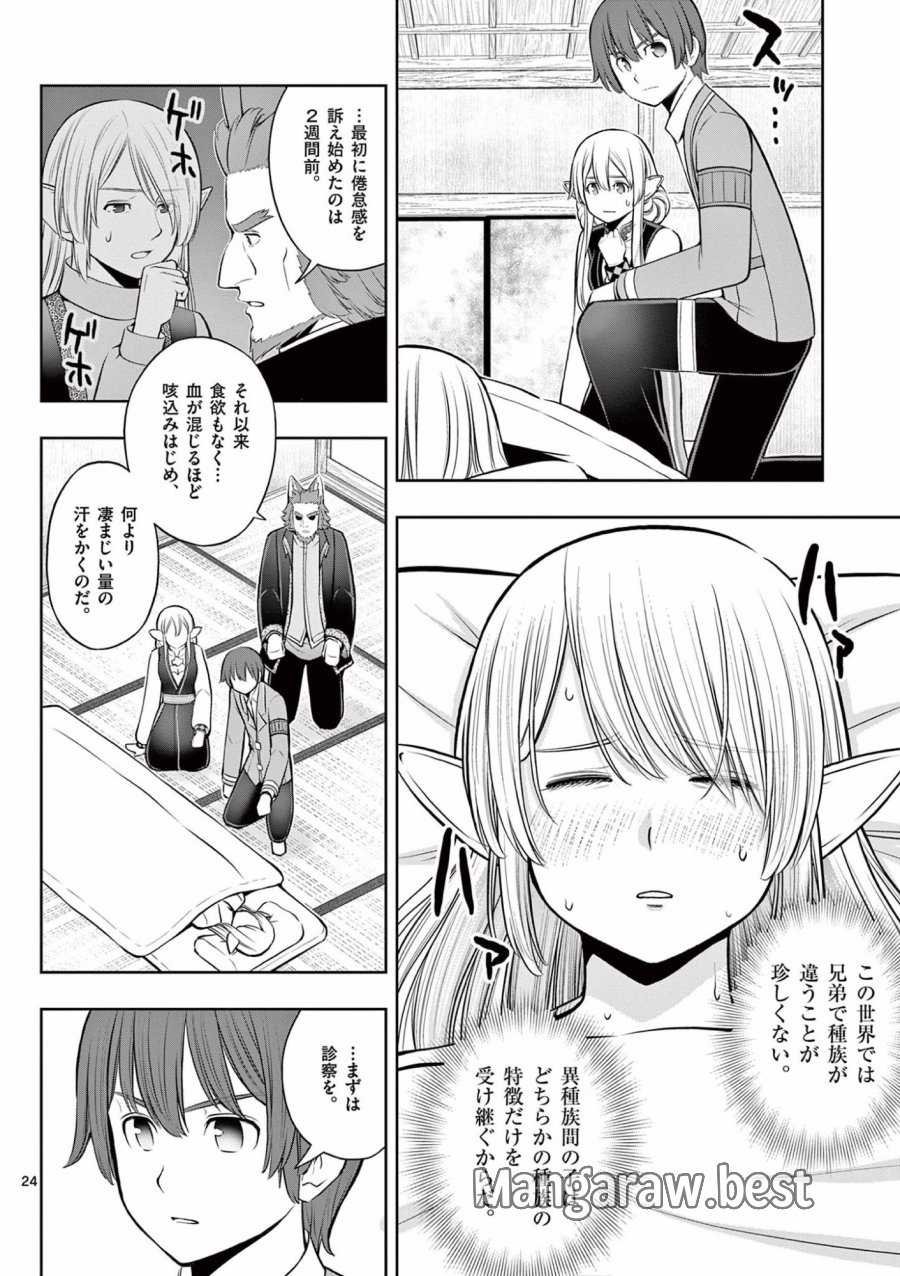 お菓子職人の成り上がり～天才パティシエの領地経営～ 第17話 - Page 24