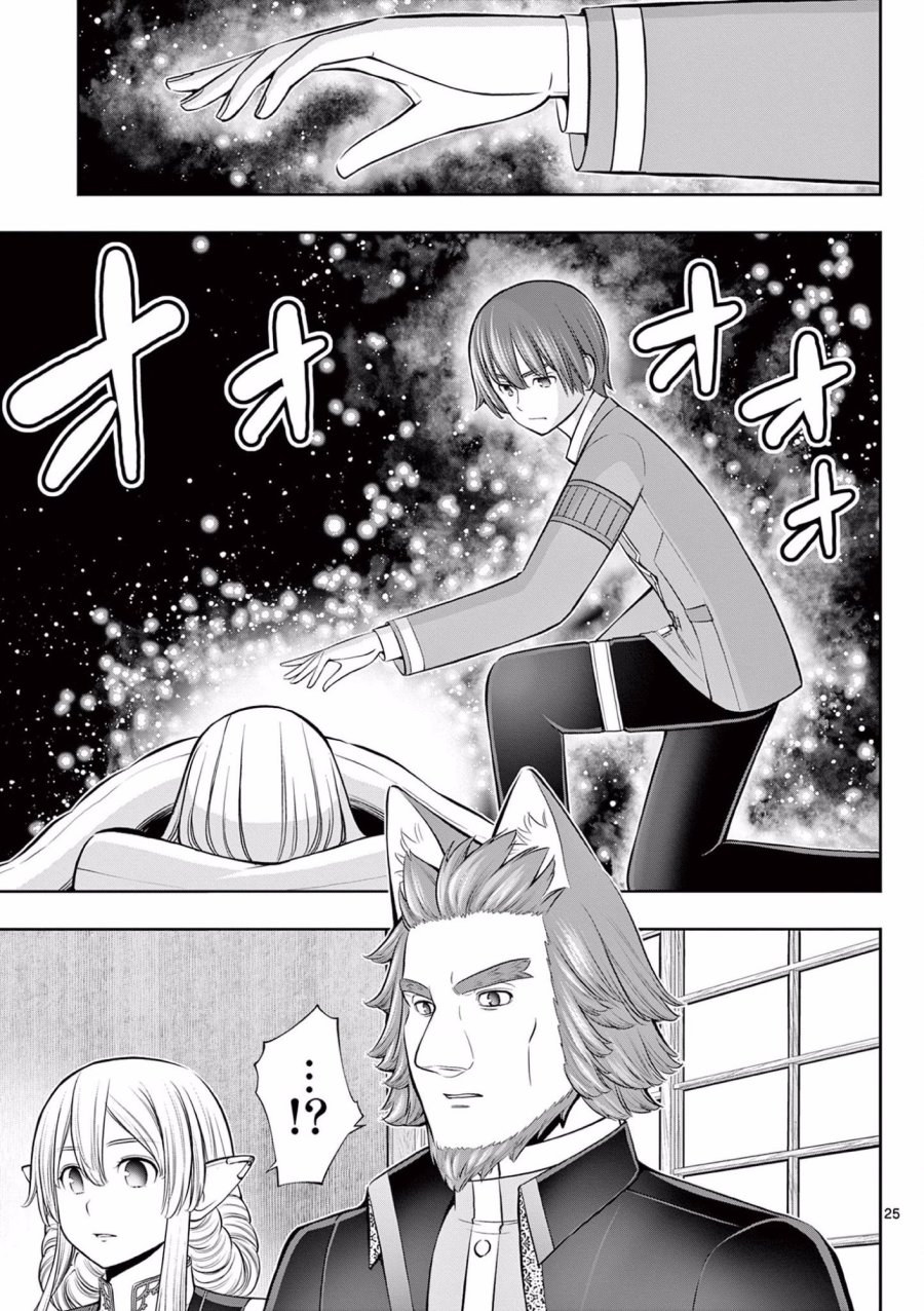 お菓子職人の成り上がり～天才パティシエの領地経営～ 第17話 - Page 25