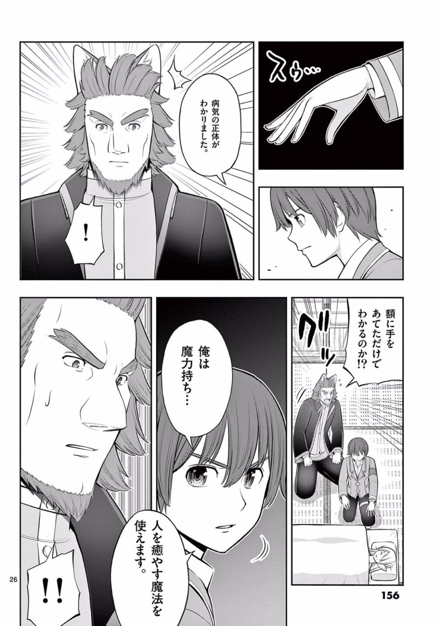 お菓子職人の成り上がり～天才パティシエの領地経営～ 第17話 - Page 26