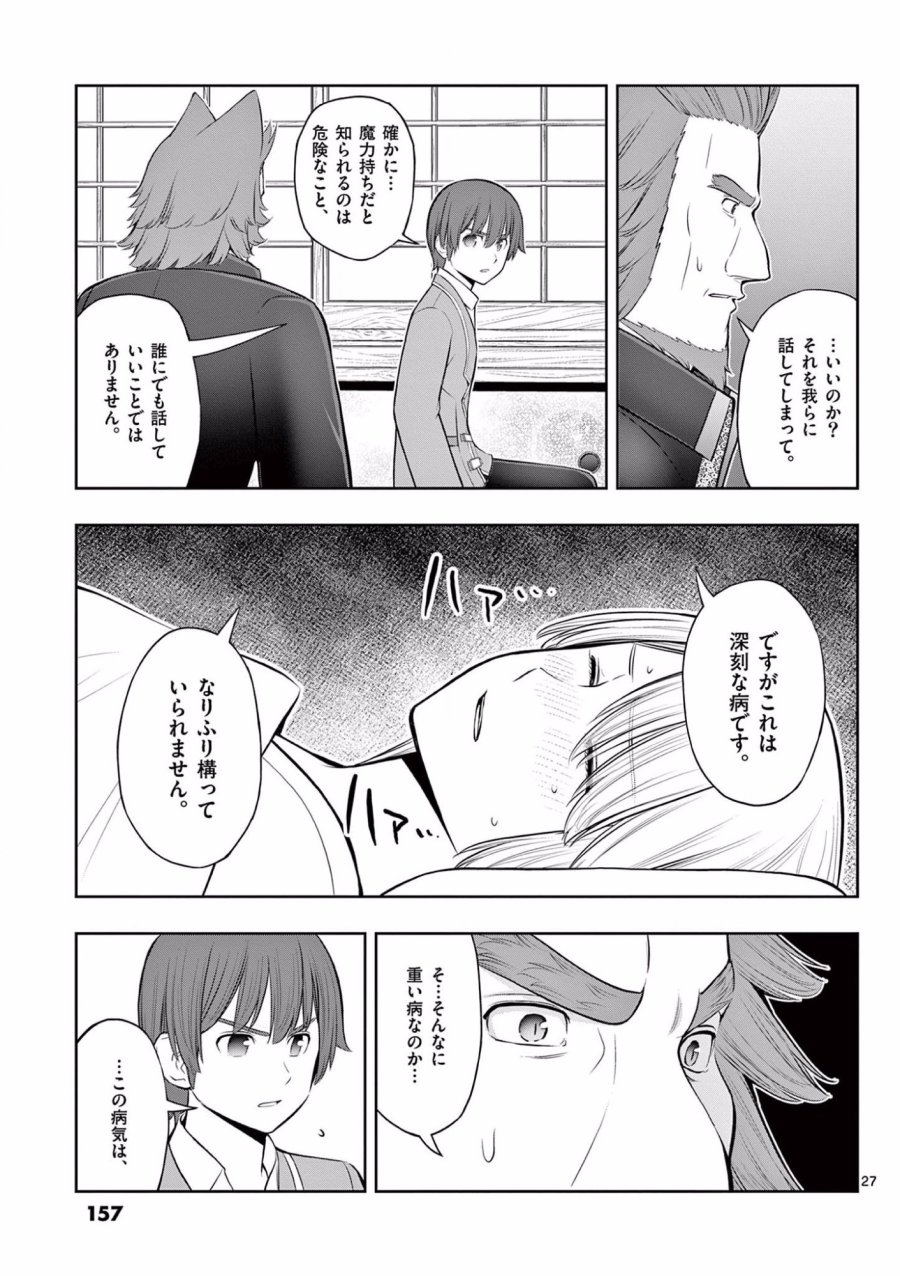 お菓子職人の成り上がり～天才パティシエの領地経営～ 第17話 - Page 27