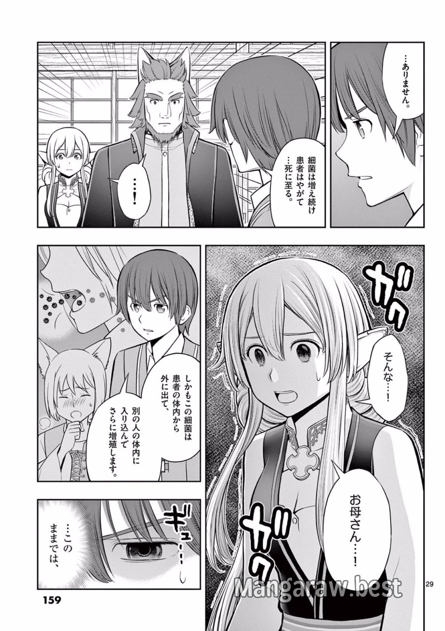 お菓子職人の成り上がり～天才パティシエの領地経営～ 第17話 - Page 29