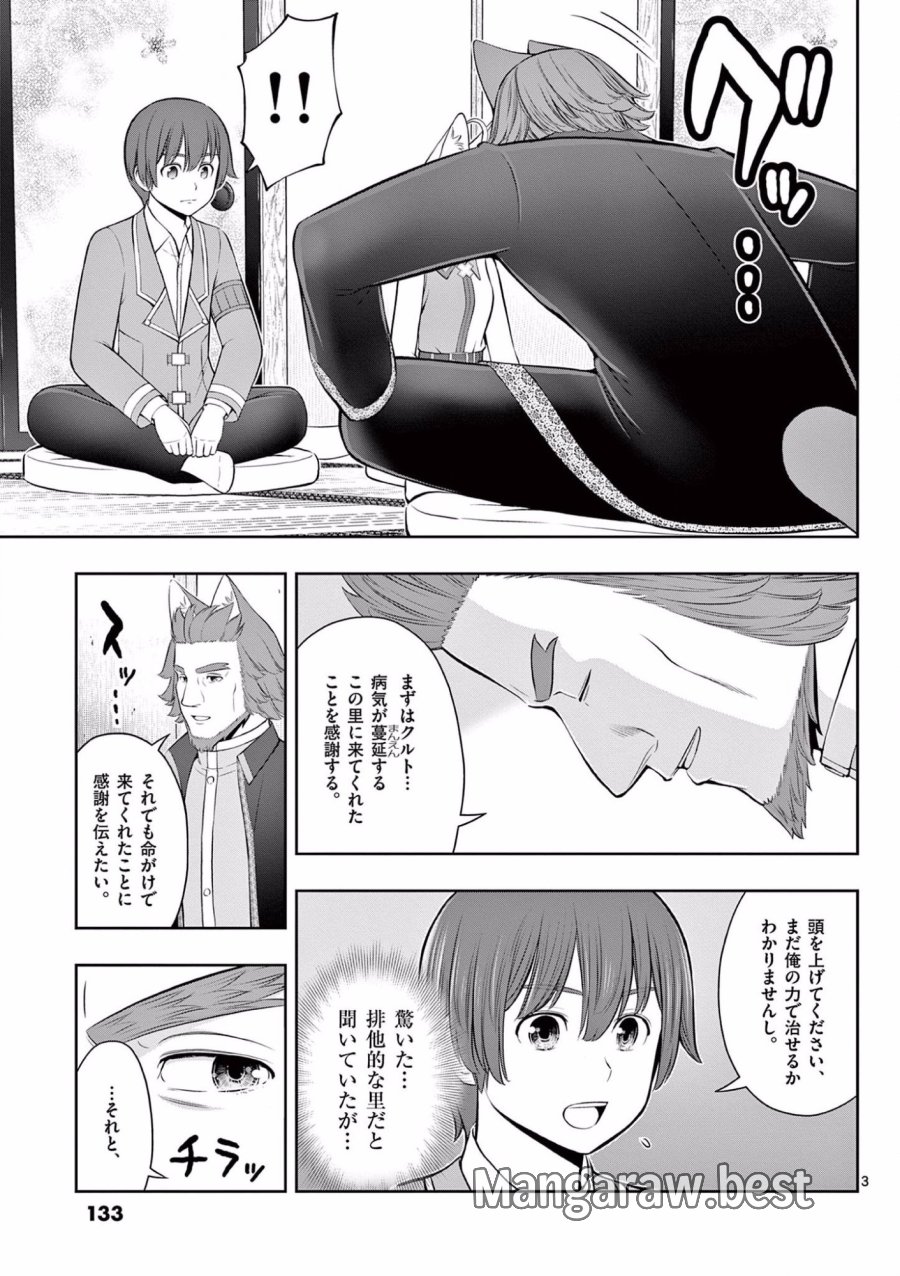 お菓子職人の成り上がり～天才パティシエの領地経営～ 第17話 - Page 3