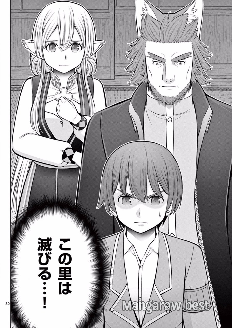 お菓子職人の成り上がり～天才パティシエの領地経営～ 第17話 - Page 30