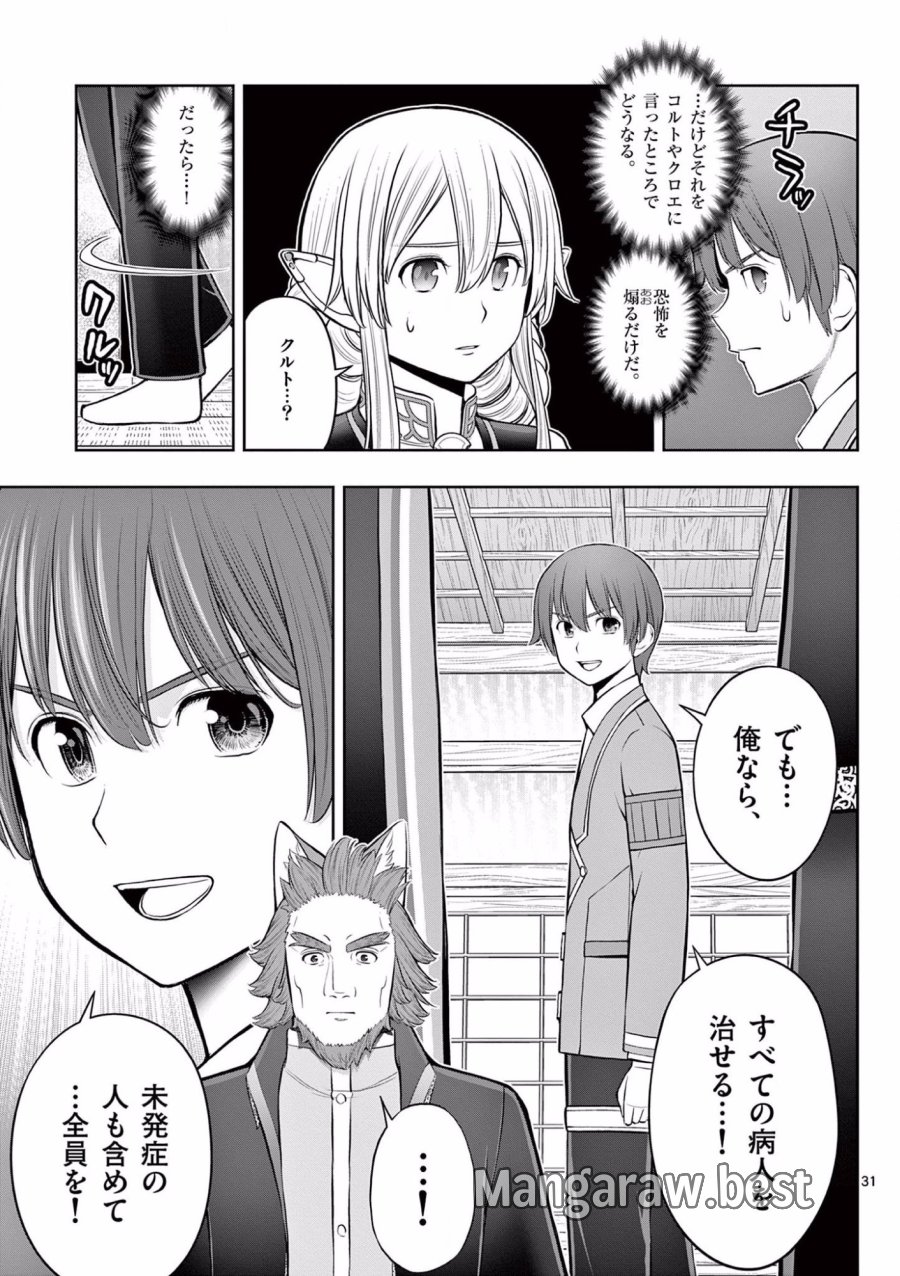 お菓子職人の成り上がり～天才パティシエの領地経営～ 第17話 - Page 31