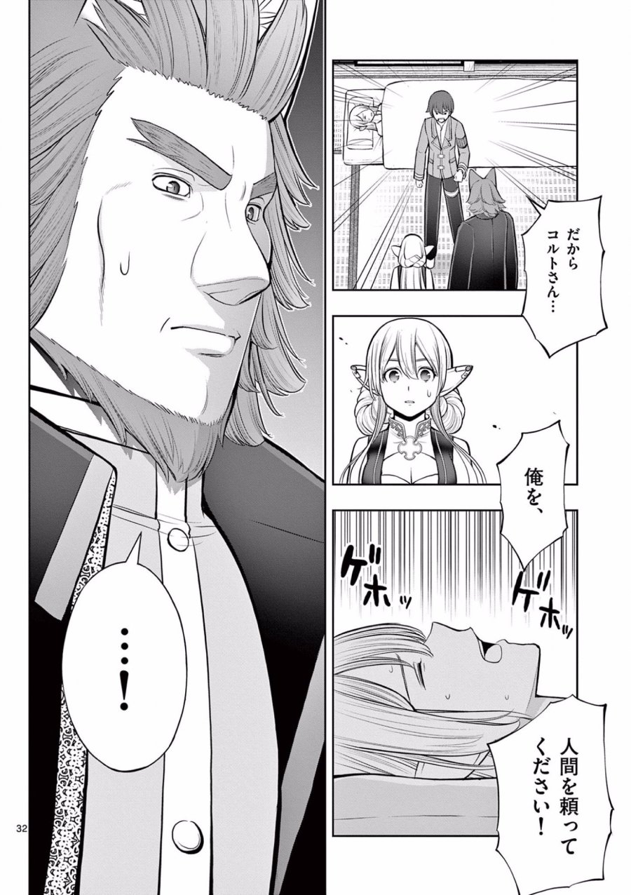 お菓子職人の成り上がり～天才パティシエの領地経営～ 第17話 - Page 32