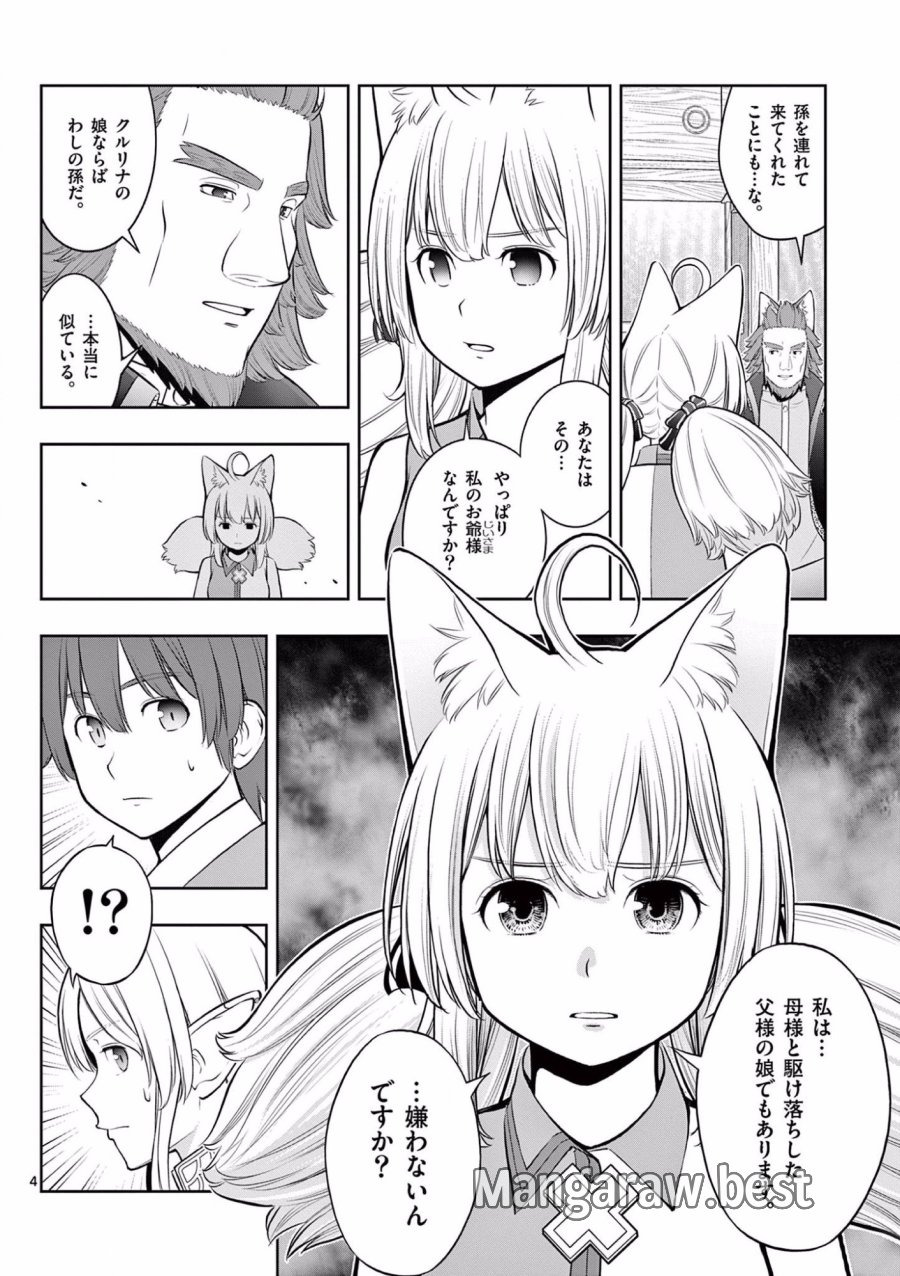 お菓子職人の成り上がり～天才パティシエの領地経営～ 第17話 - Page 4