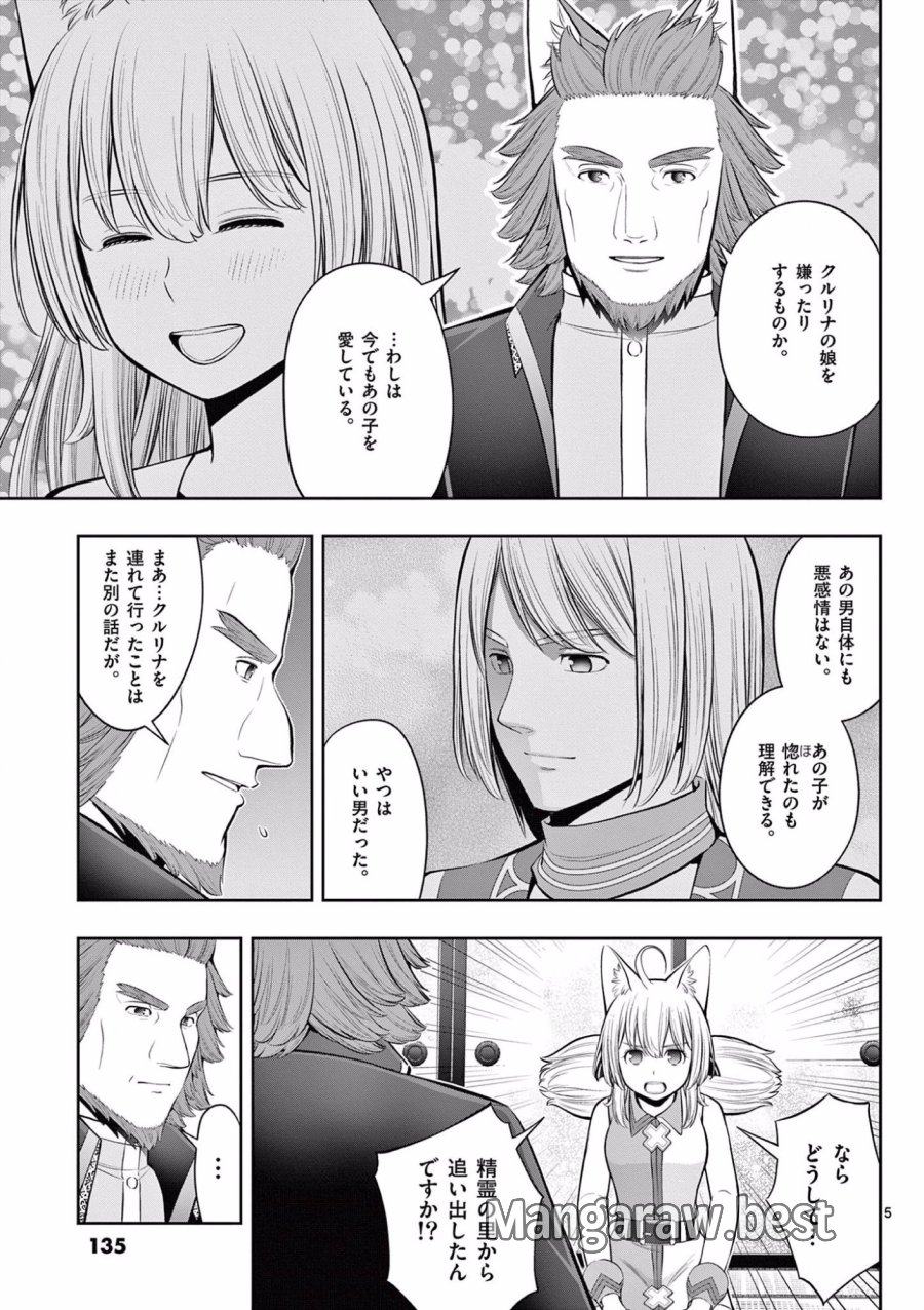 お菓子職人の成り上がり～天才パティシエの領地経営～ 第17話 - Page 5