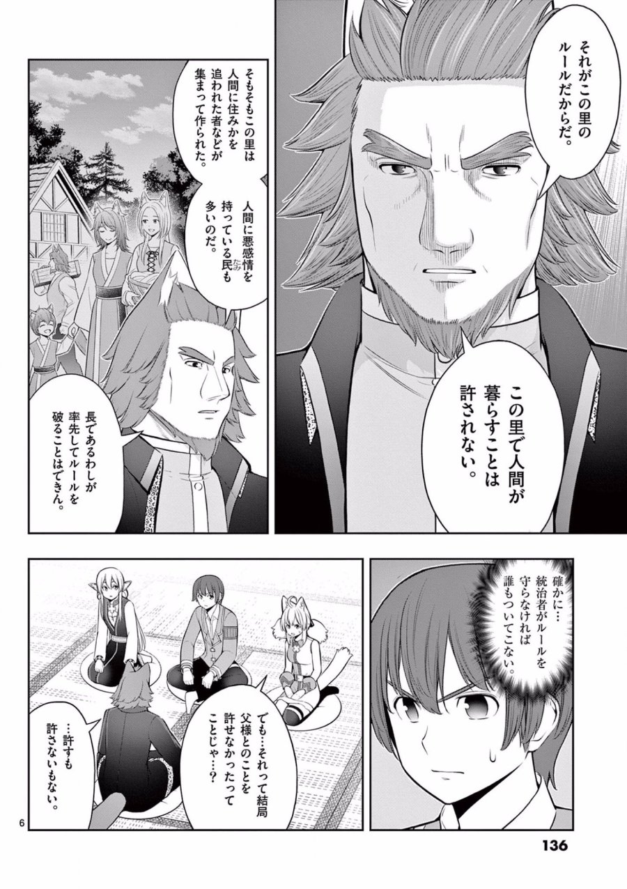 お菓子職人の成り上がり～天才パティシエの領地経営～ 第17話 - Page 6