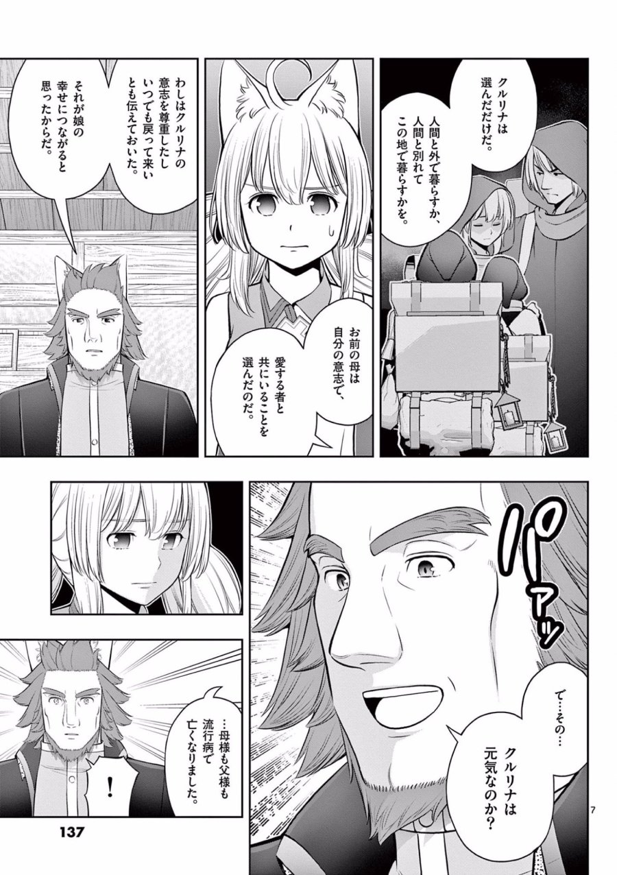 お菓子職人の成り上がり～天才パティシエの領地経営～ 第17話 - Page 7