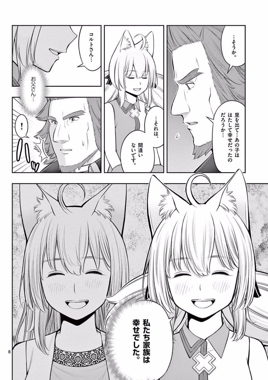 お菓子職人の成り上がり～天才パティシエの領地経営～ 第17話 - Page 8