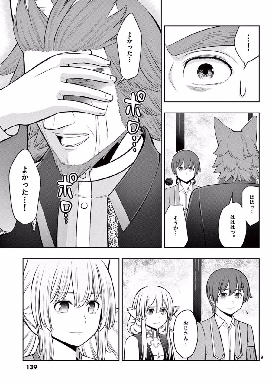 お菓子職人の成り上がり～天才パティシエの領地経営～ 第17話 - Page 9