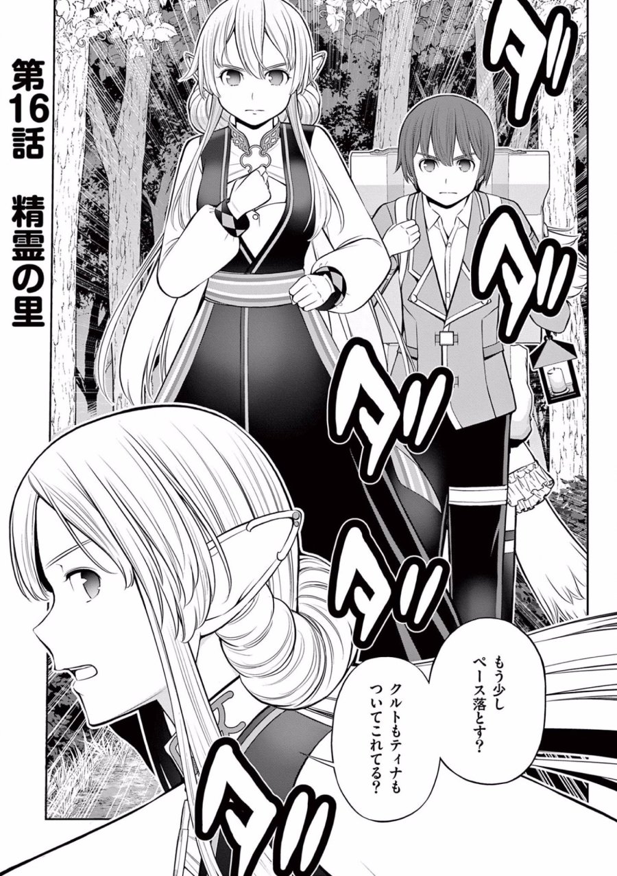 お菓子職人の成り上がり～天才パティシエの領地経営～ 第16話 - Page 1