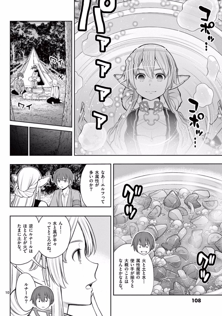 お菓子職人の成り上がり～天才パティシエの領地経営～ 第16話 - Page 10