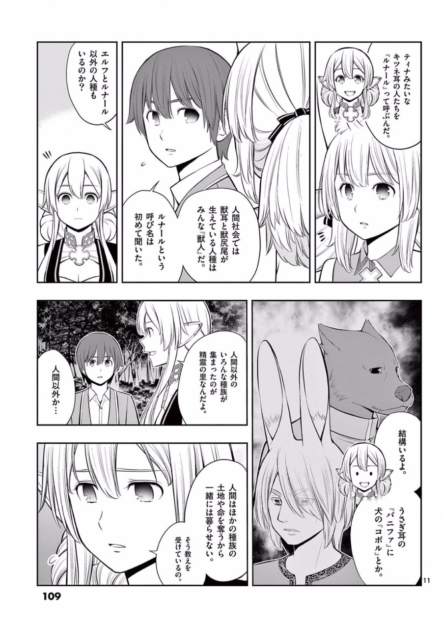 お菓子職人の成り上がり～天才パティシエの領地経営～ 第16話 - Page 11