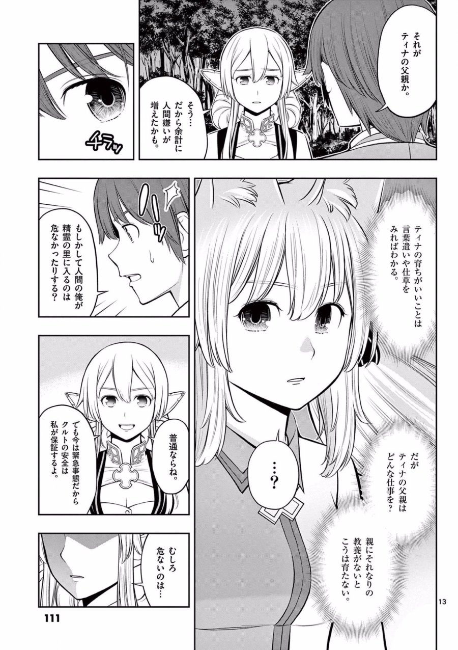 お菓子職人の成り上がり～天才パティシエの領地経営～ 第16話 - Page 13