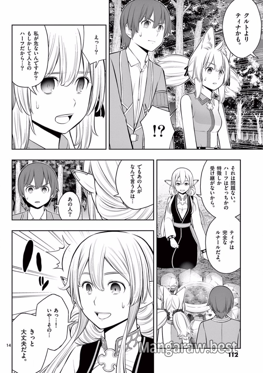 お菓子職人の成り上がり～天才パティシエの領地経営～ 第16話 - Page 14
