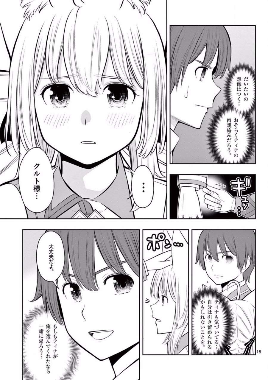 お菓子職人の成り上がり～天才パティシエの領地経営～ 第16話 - Page 15