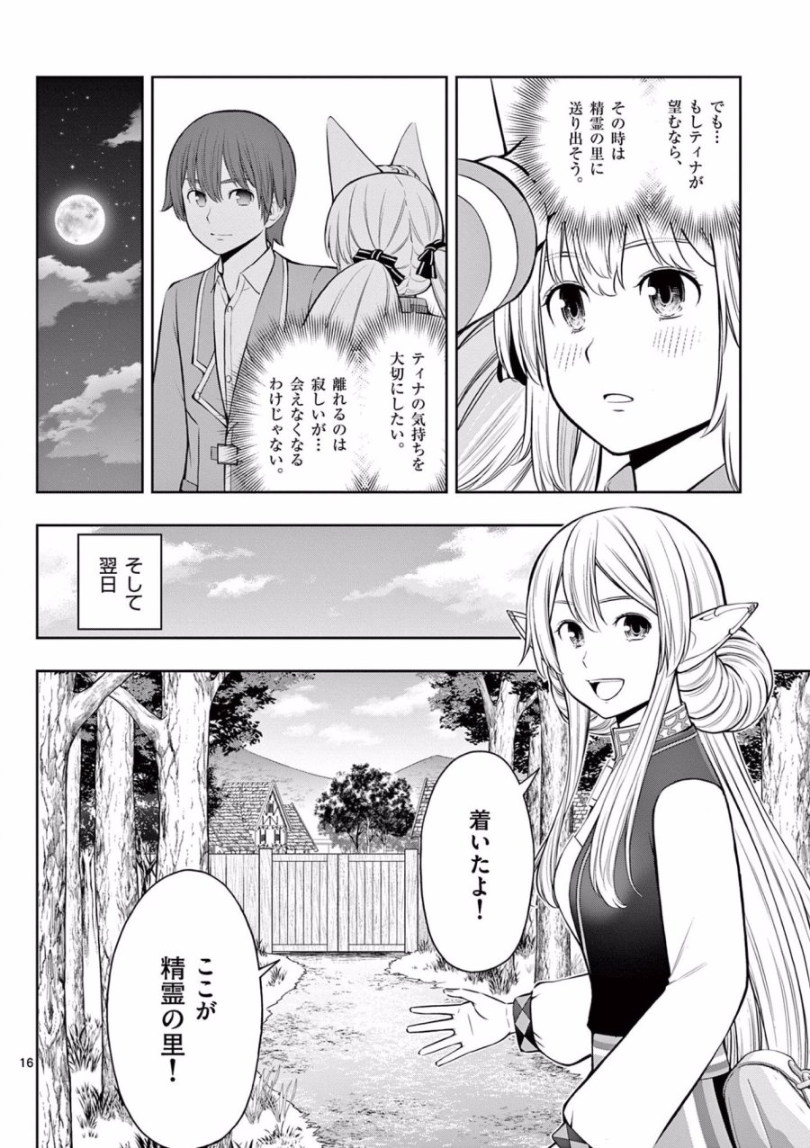 お菓子職人の成り上がり～天才パティシエの領地経営～ 第16話 - Page 16