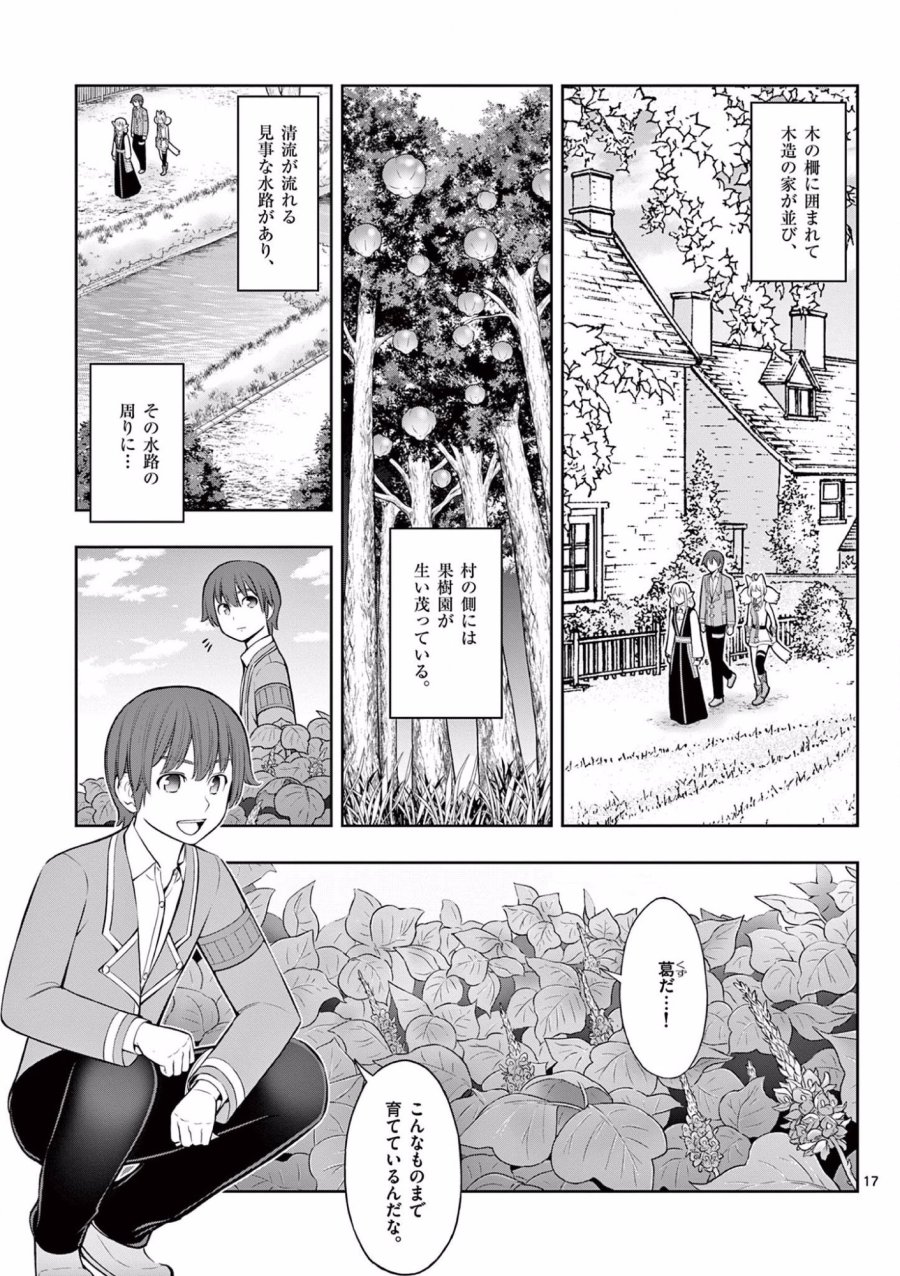 お菓子職人の成り上がり～天才パティシエの領地経営～ 第16話 - Page 17