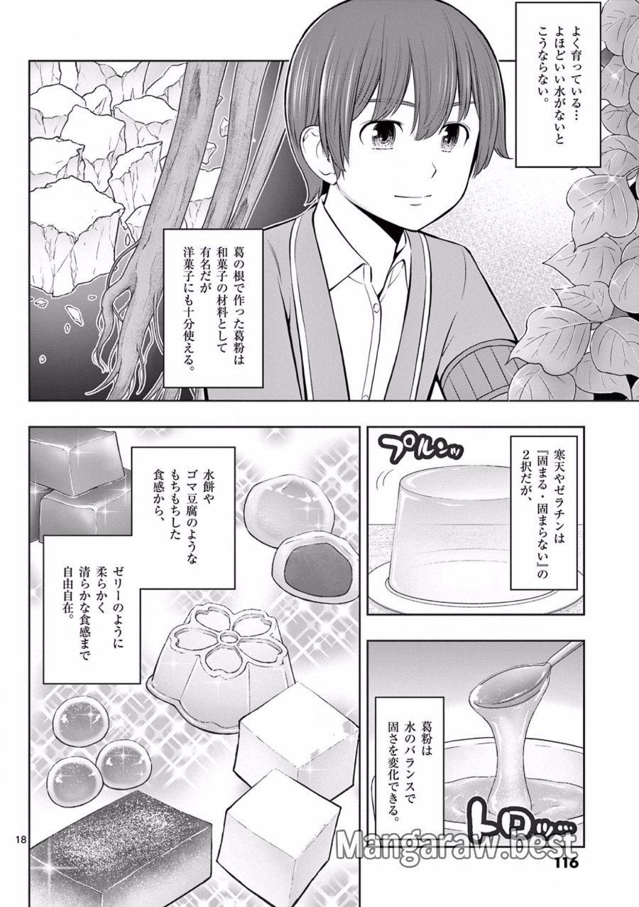 お菓子職人の成り上がり～天才パティシエの領地経営～ 第16話 - Page 18