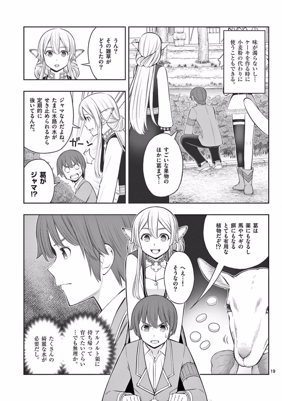 お菓子職人の成り上がり～天才パティシエの領地経営～ 第16話 - Page 19
