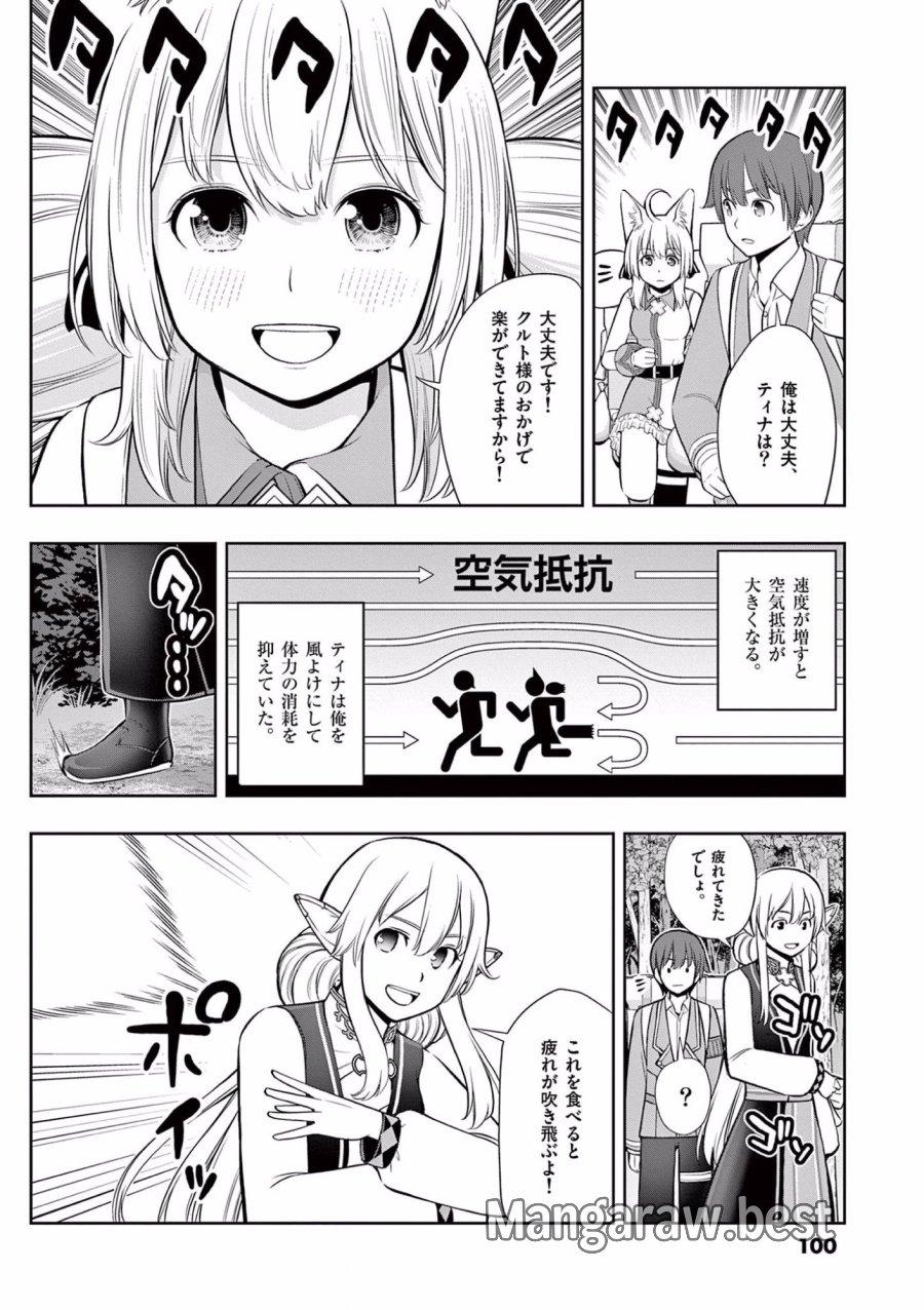 お菓子職人の成り上がり～天才パティシエの領地経営～ 第16話 - Page 2