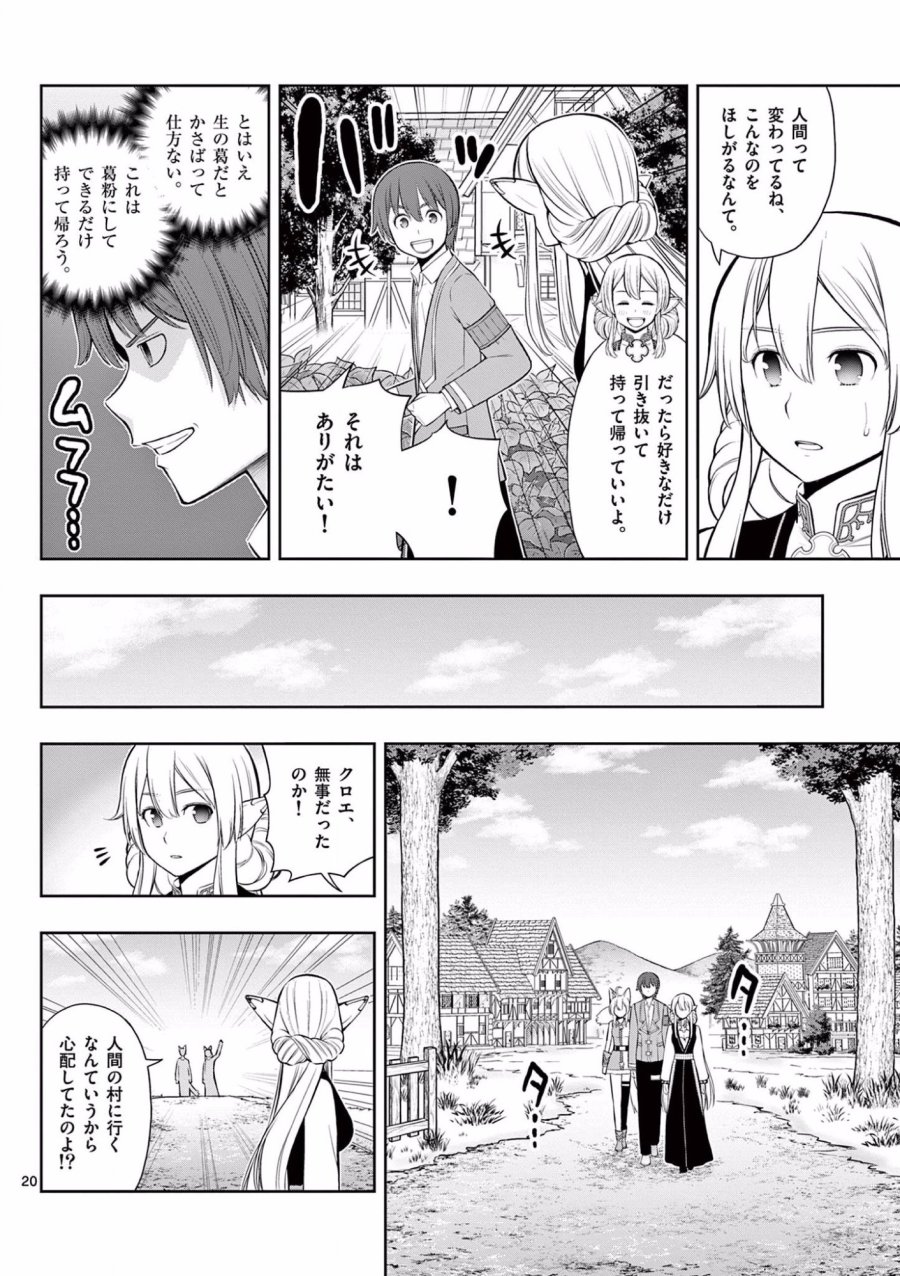 お菓子職人の成り上がり～天才パティシエの領地経営～ 第16話 - Page 20