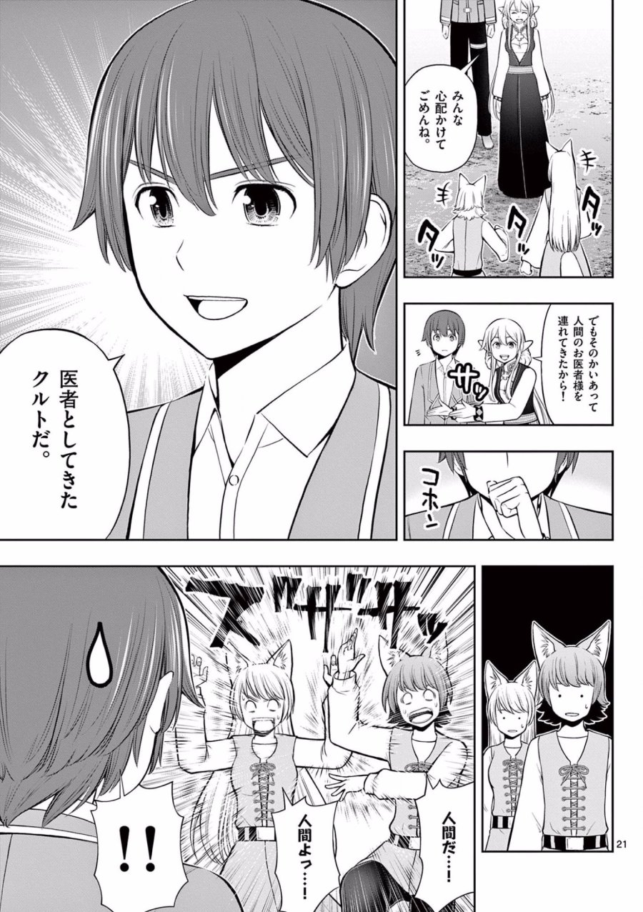 お菓子職人の成り上がり～天才パティシエの領地経営～ 第16話 - Page 21