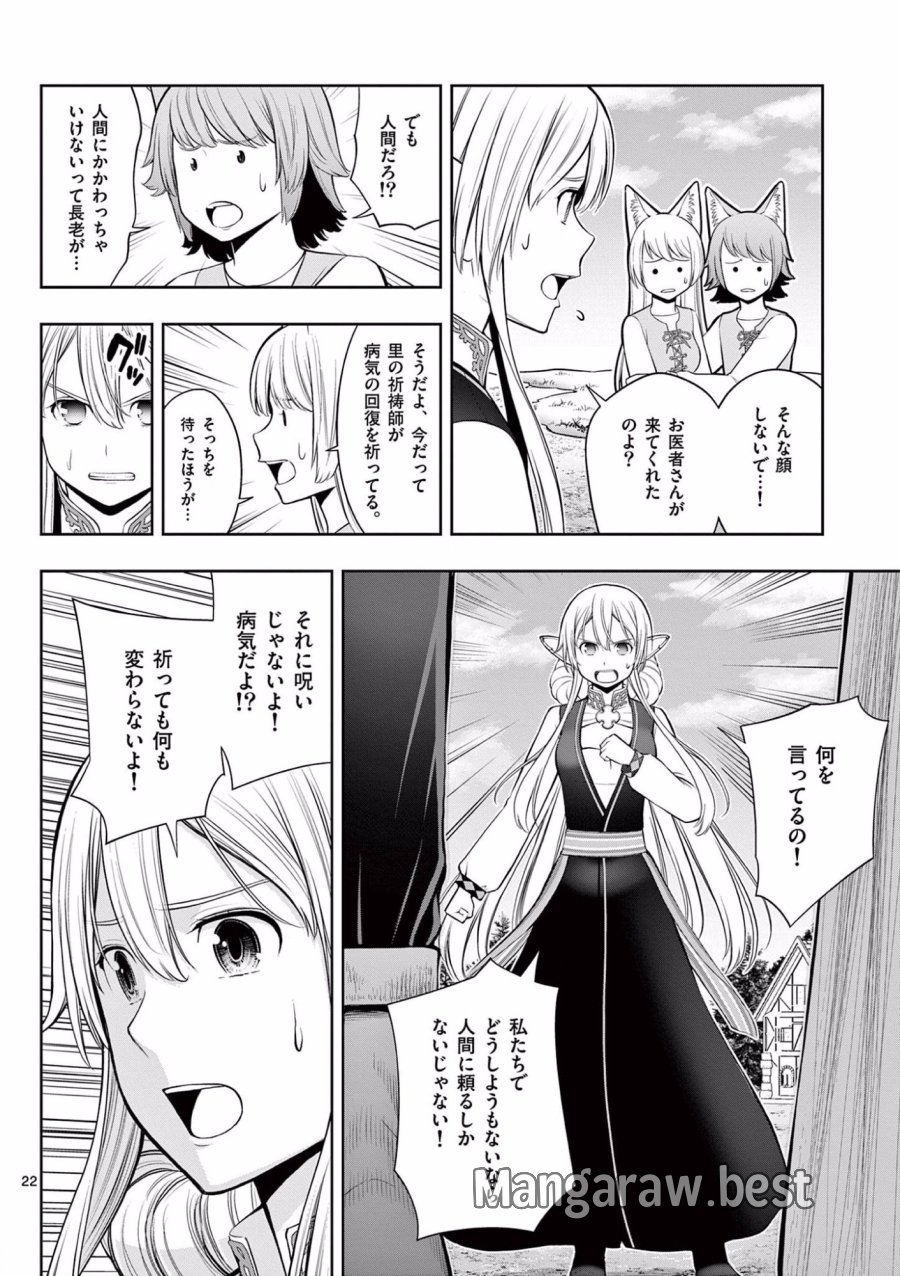 お菓子職人の成り上がり～天才パティシエの領地経営～ 第16話 - Page 22