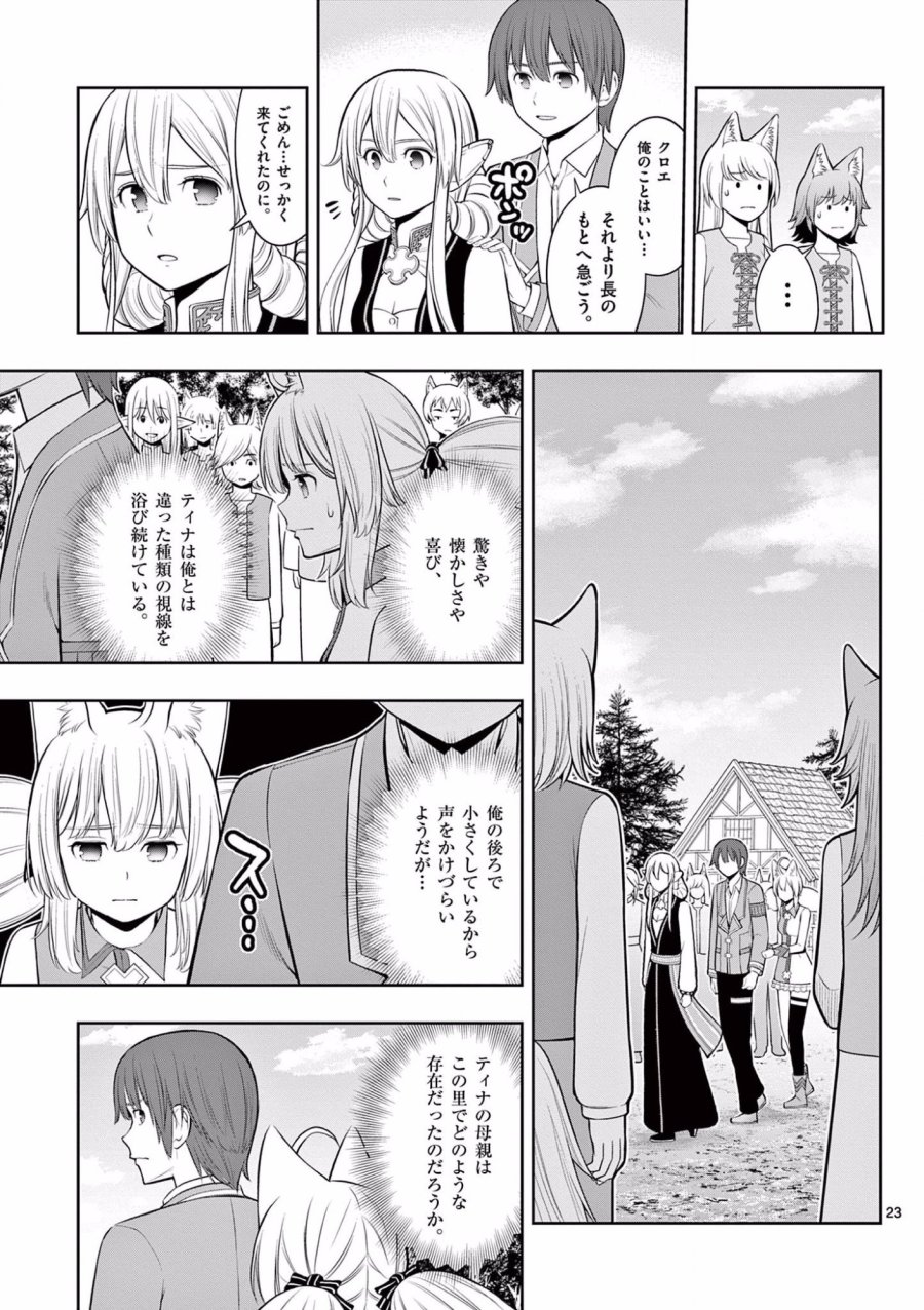 お菓子職人の成り上がり～天才パティシエの領地経営～ 第16話 - Page 23