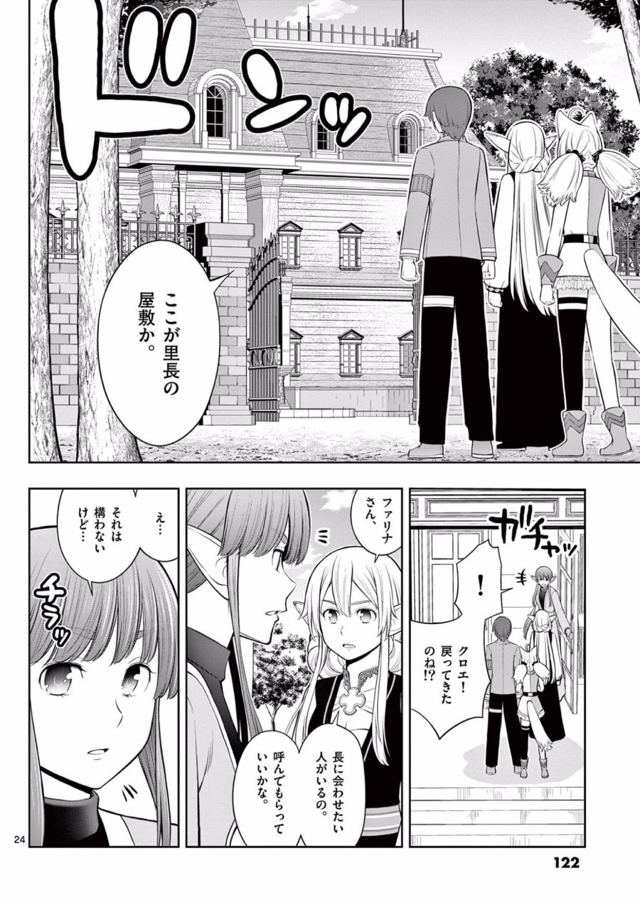 お菓子職人の成り上がり～天才パティシエの領地経営～ 第16話 - Page 24