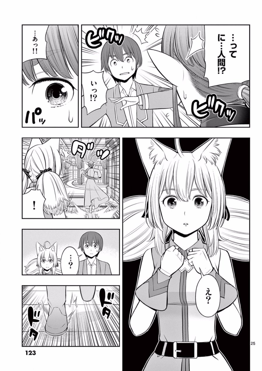 お菓子職人の成り上がり～天才パティシエの領地経営～ 第16話 - Page 25