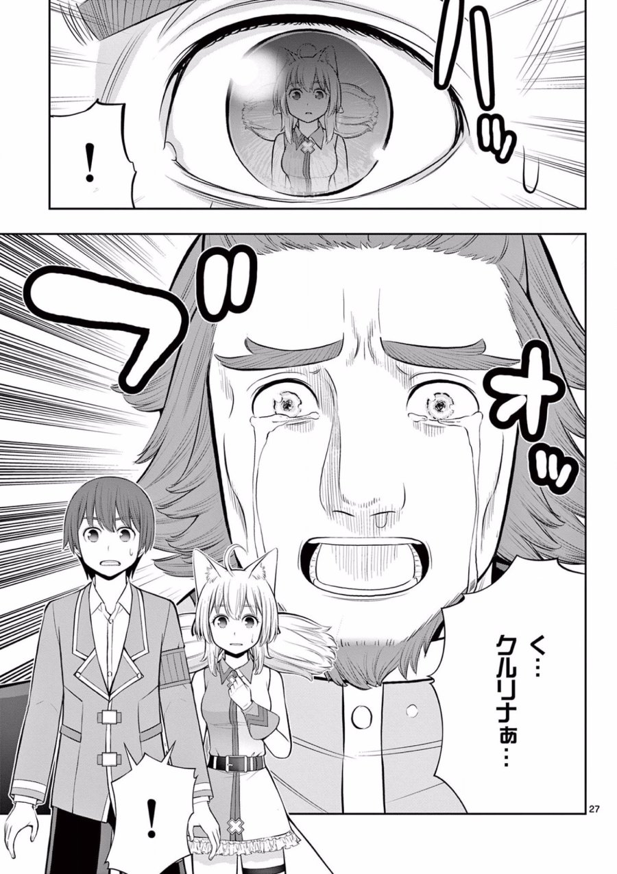 お菓子職人の成り上がり～天才パティシエの領地経営～ 第16話 - Page 27