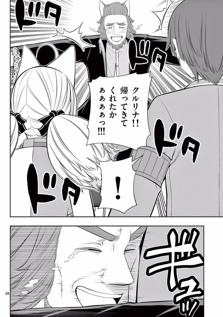 お菓子職人の成り上がり～天才パティシエの領地経営～ 第16話 - Page 28