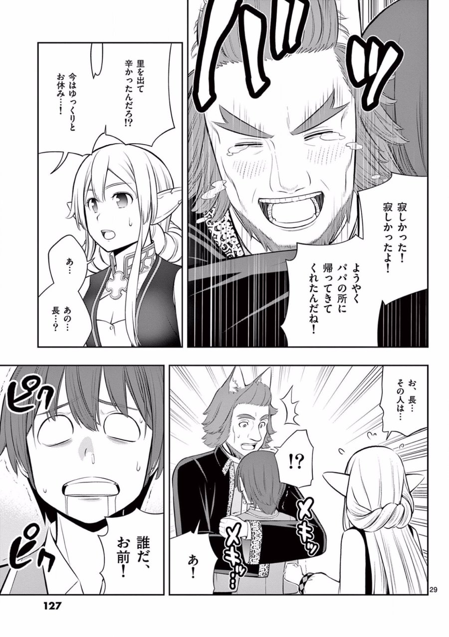 お菓子職人の成り上がり～天才パティシエの領地経営～ 第16話 - Page 29