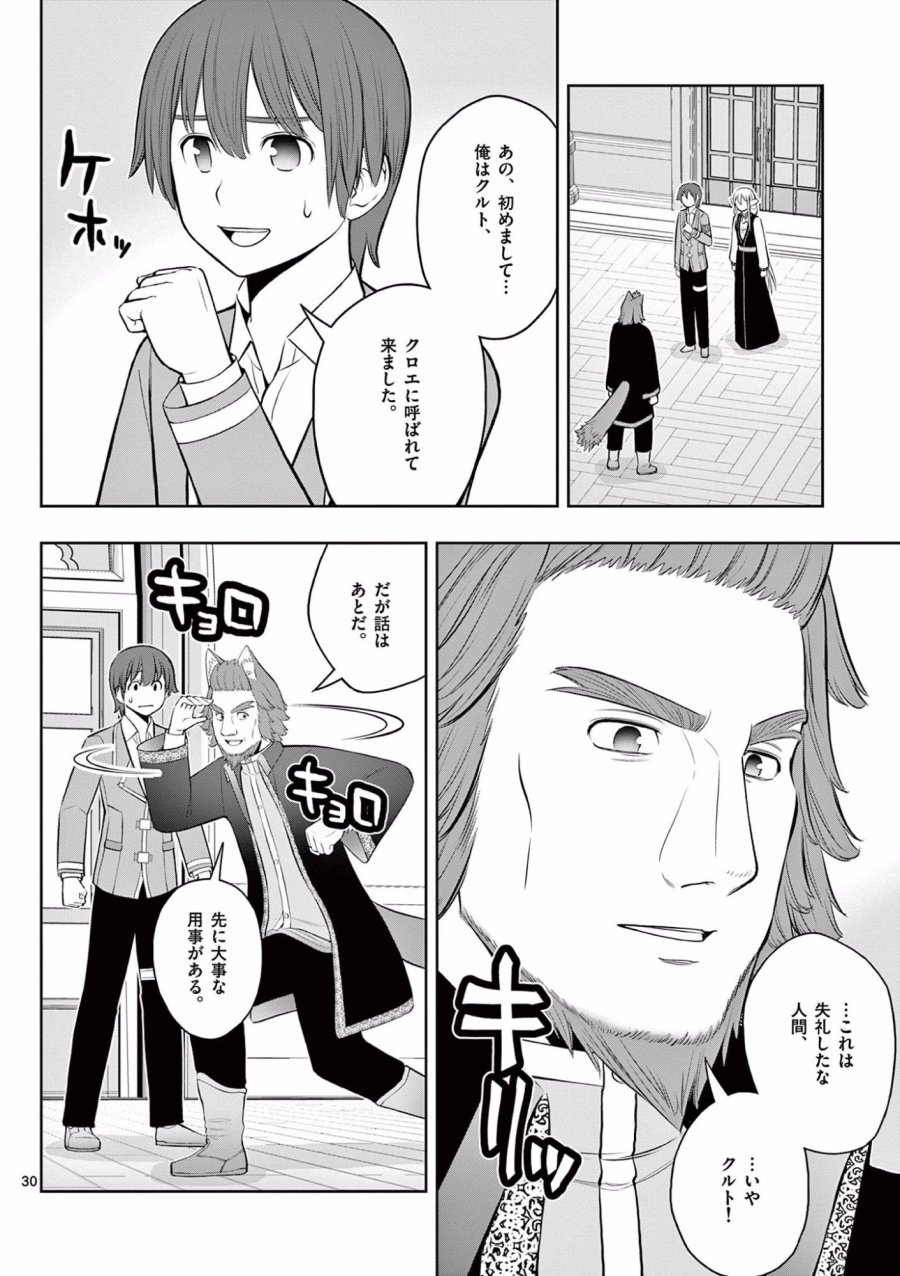 お菓子職人の成り上がり～天才パティシエの領地経営～ 第16話 - Page 30