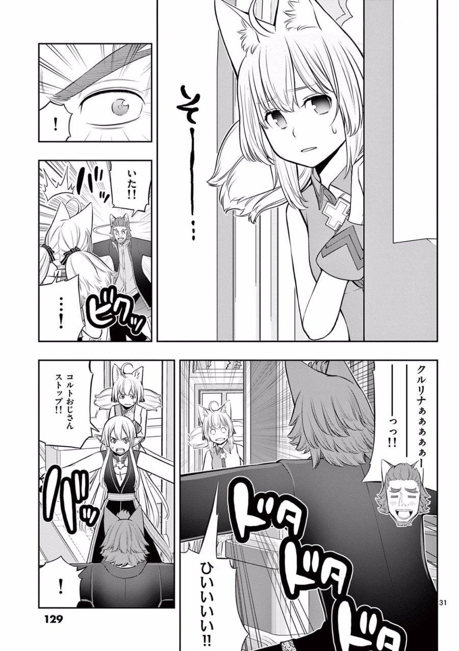 お菓子職人の成り上がり～天才パティシエの領地経営～ 第16話 - Page 31