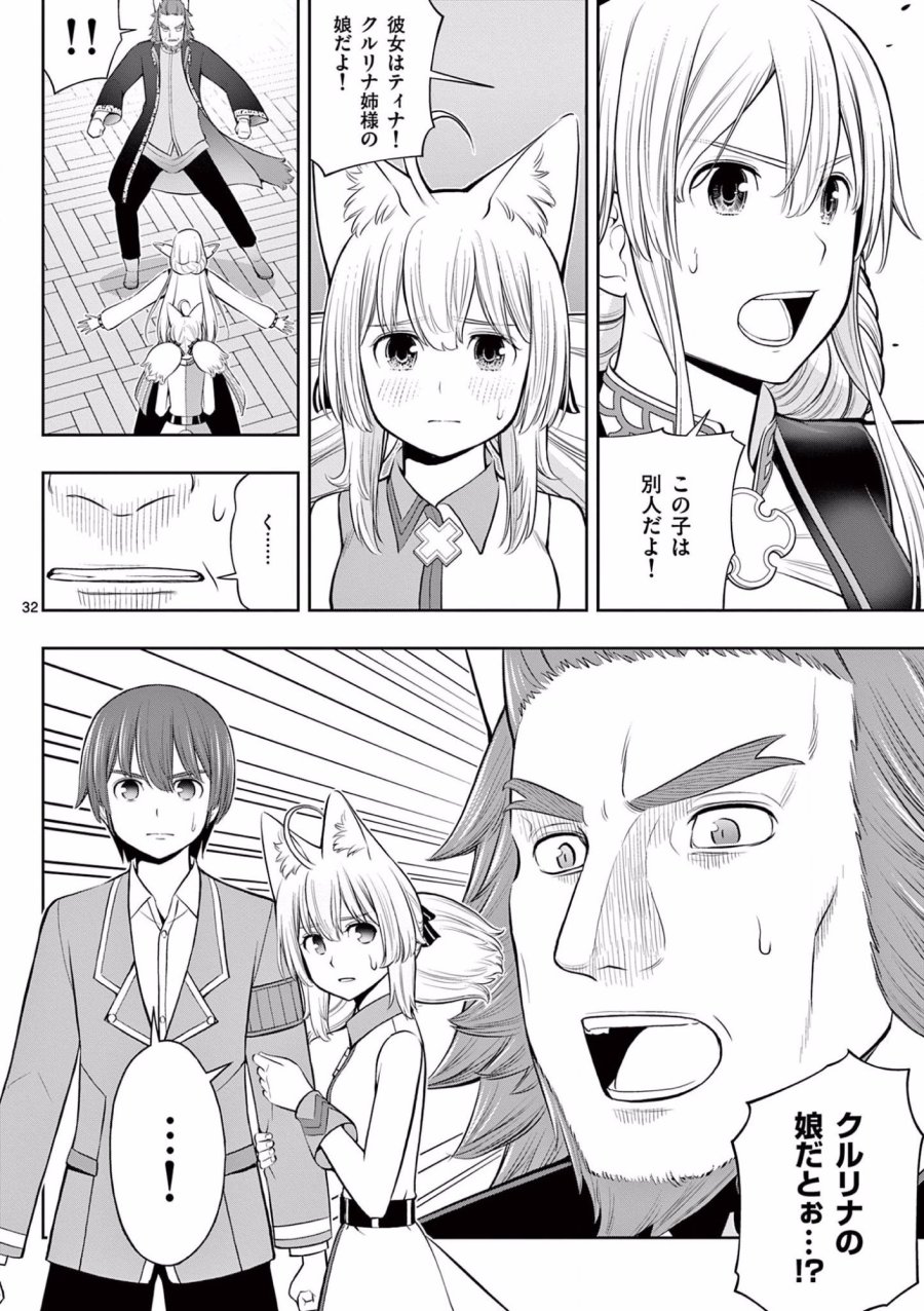 お菓子職人の成り上がり～天才パティシエの領地経営～ 第16話 - Page 32
