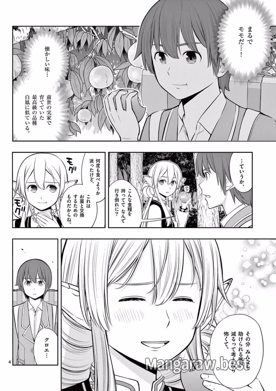 お菓子職人の成り上がり～天才パティシエの領地経営～ 第16話 - Page 4