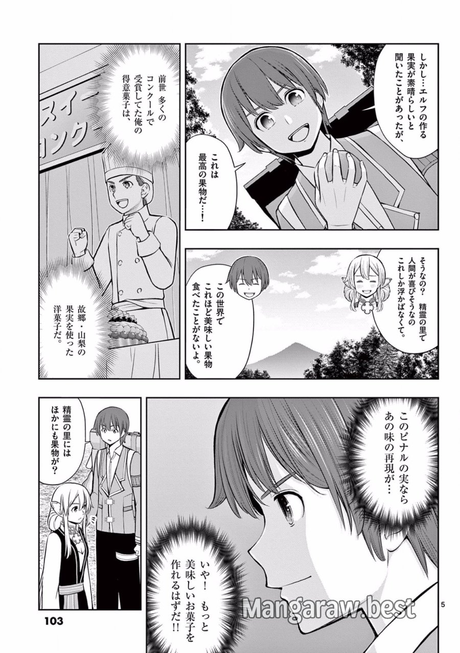 お菓子職人の成り上がり～天才パティシエの領地経営～ 第16話 - Page 5
