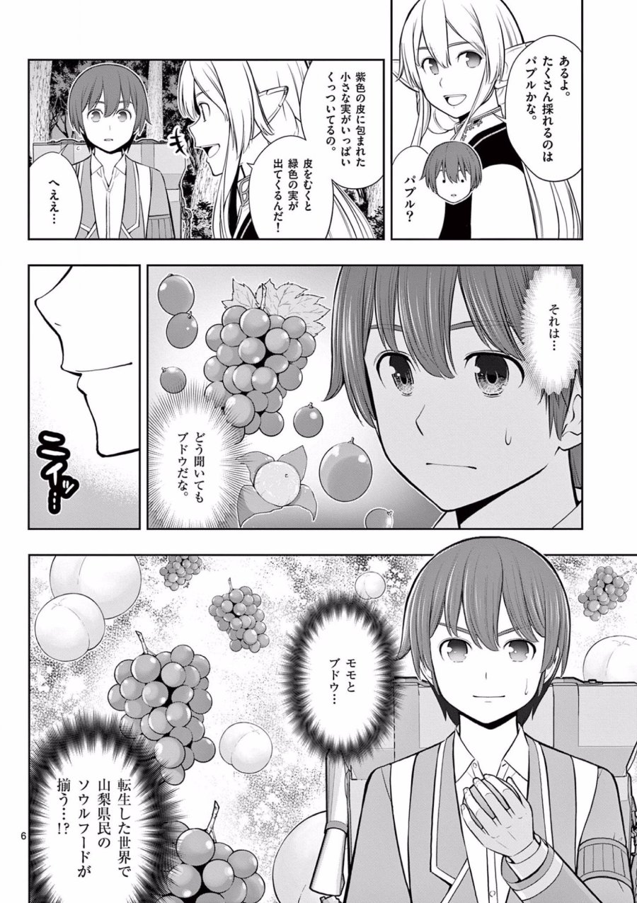 お菓子職人の成り上がり～天才パティシエの領地経営～ 第16話 - Page 6